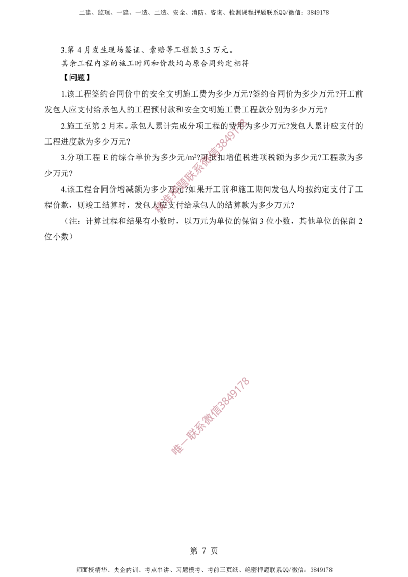 土建案例-考前铂金B卷_监理工程师_2025监理工程师_2025年监理工程师SVIP_2025年监理土建案例SVIP_05-考前密训✿央企特训✿机构普押_38-案例《考前铂金AB卷》SMR推荐