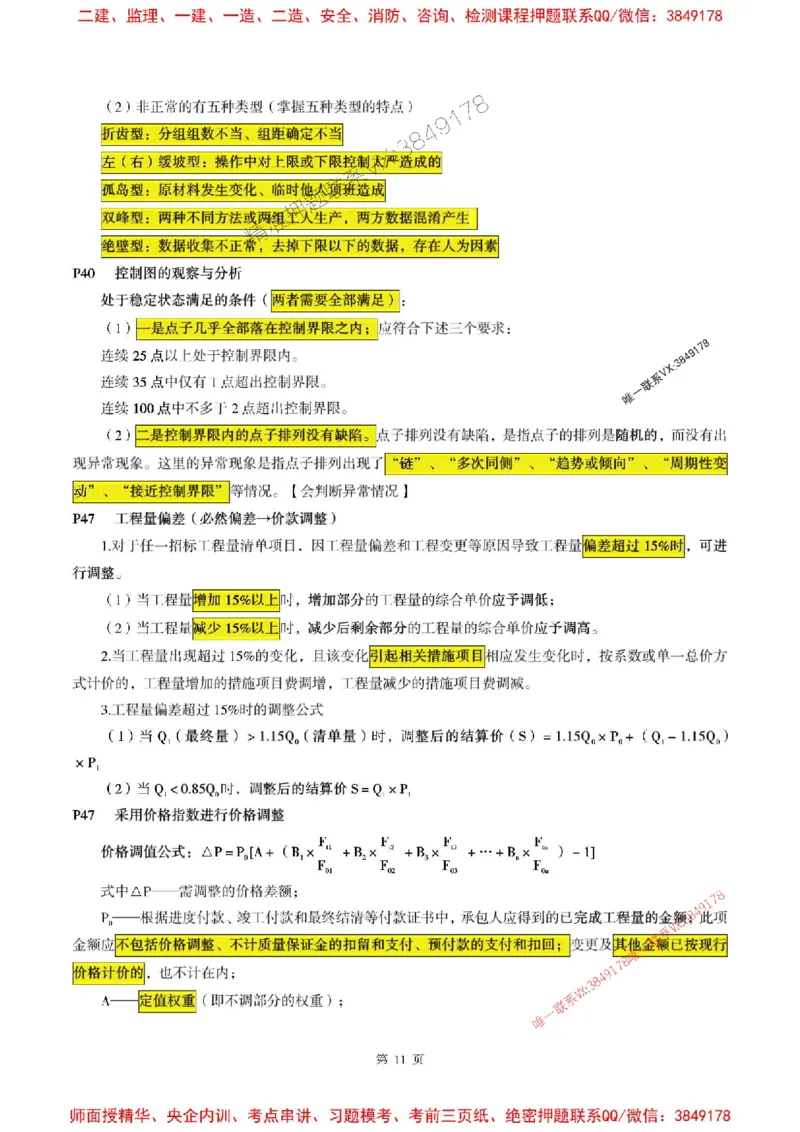 土建案例2025年监理考前划书_监理工程师_2025监理工程师_2025年监理工程师SVIP_2025年监理土建案例SVIP_05-考前密训✿央企特训✿机构普押