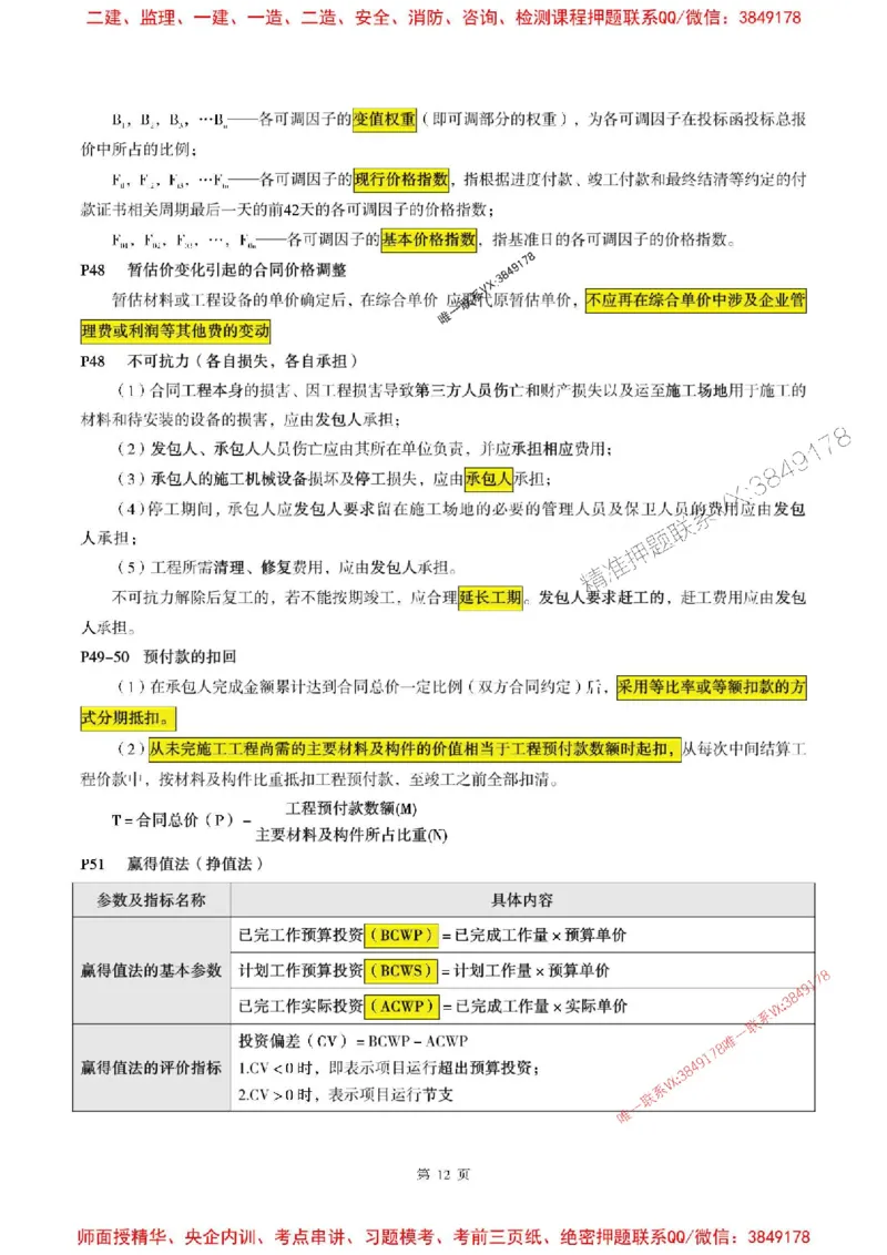 土建案例2025年监理考前划书_监理工程师_2025监理工程师_2025年监理工程师SVIP_2025年监理土建案例SVIP_05-考前密训✿央企特训✿机构普押