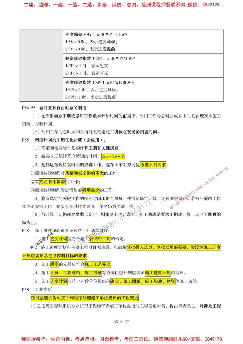 土建案例2025年监理考前划书_监理工程师_2025监理工程师_2025年监理工程师SVIP_2025年监理土建案例SVIP_05-考前密训✿央企特训✿机构普押