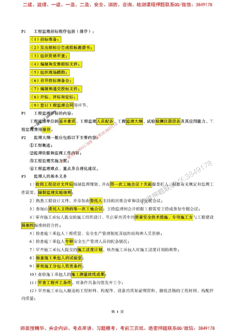 土建案例2025年监理考前划书_监理工程师_2025监理工程师_2025年监理工程师SVIP_2025年监理土建案例SVIP_05-考前密训✿央企特训✿机构普押