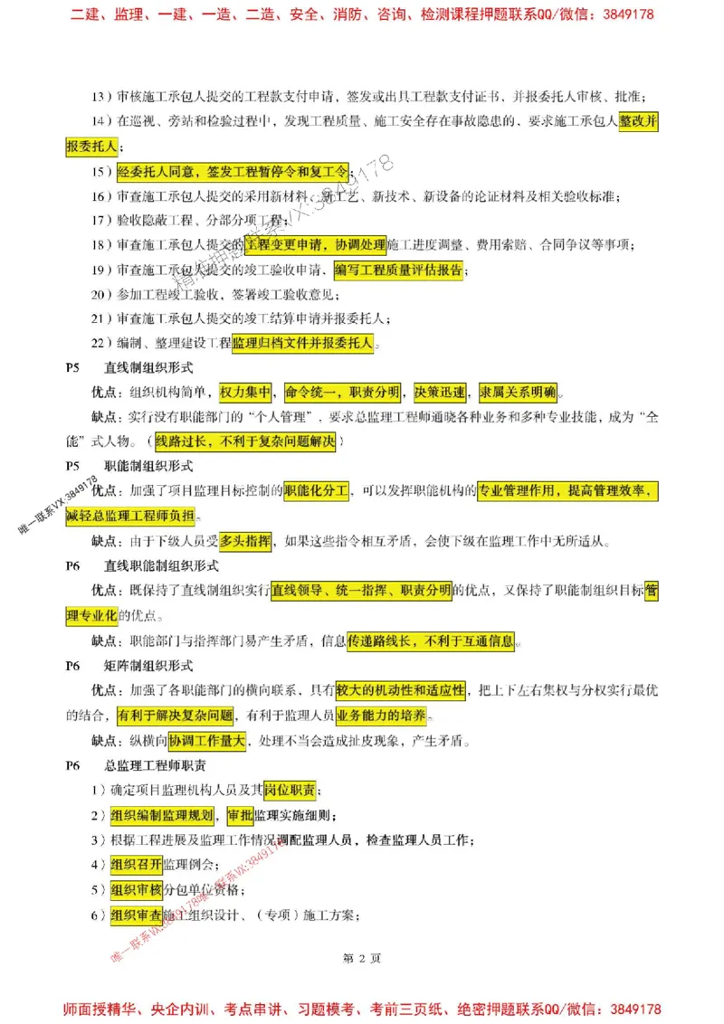 土建案例2025年监理考前划书_监理工程师_2025监理工程师_2025年监理工程师SVIP_2025年监理土建案例SVIP_05-考前密训✿央企特训✿机构普押