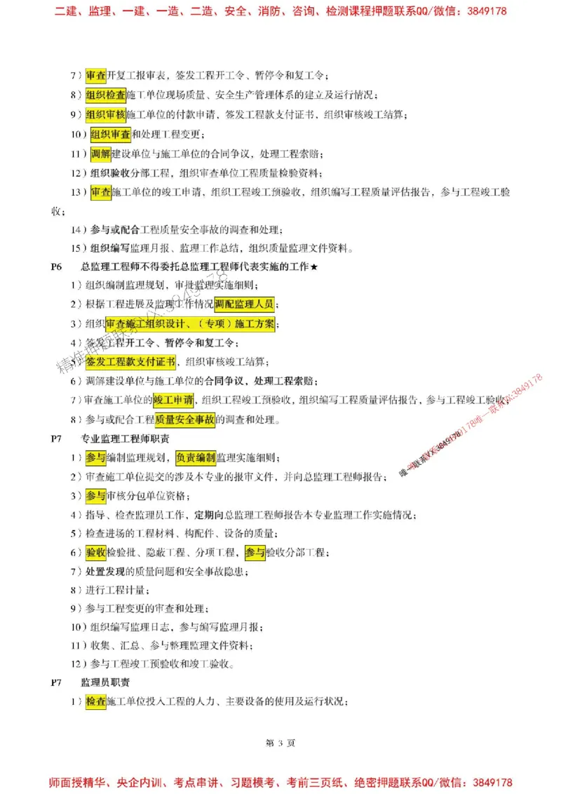 土建案例2025年监理考前划书_监理工程师_2025监理工程师_2025年监理工程师SVIP_2025年监理土建案例SVIP_05-考前密训✿央企特训✿机构普押