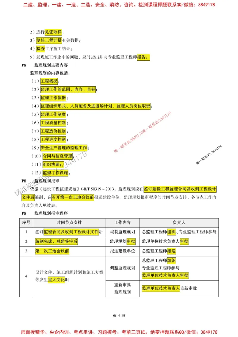 土建案例2025年监理考前划书_监理工程师_2025监理工程师_2025年监理工程师SVIP_2025年监理土建案例SVIP_05-考前密训✿央企特训✿机构普押