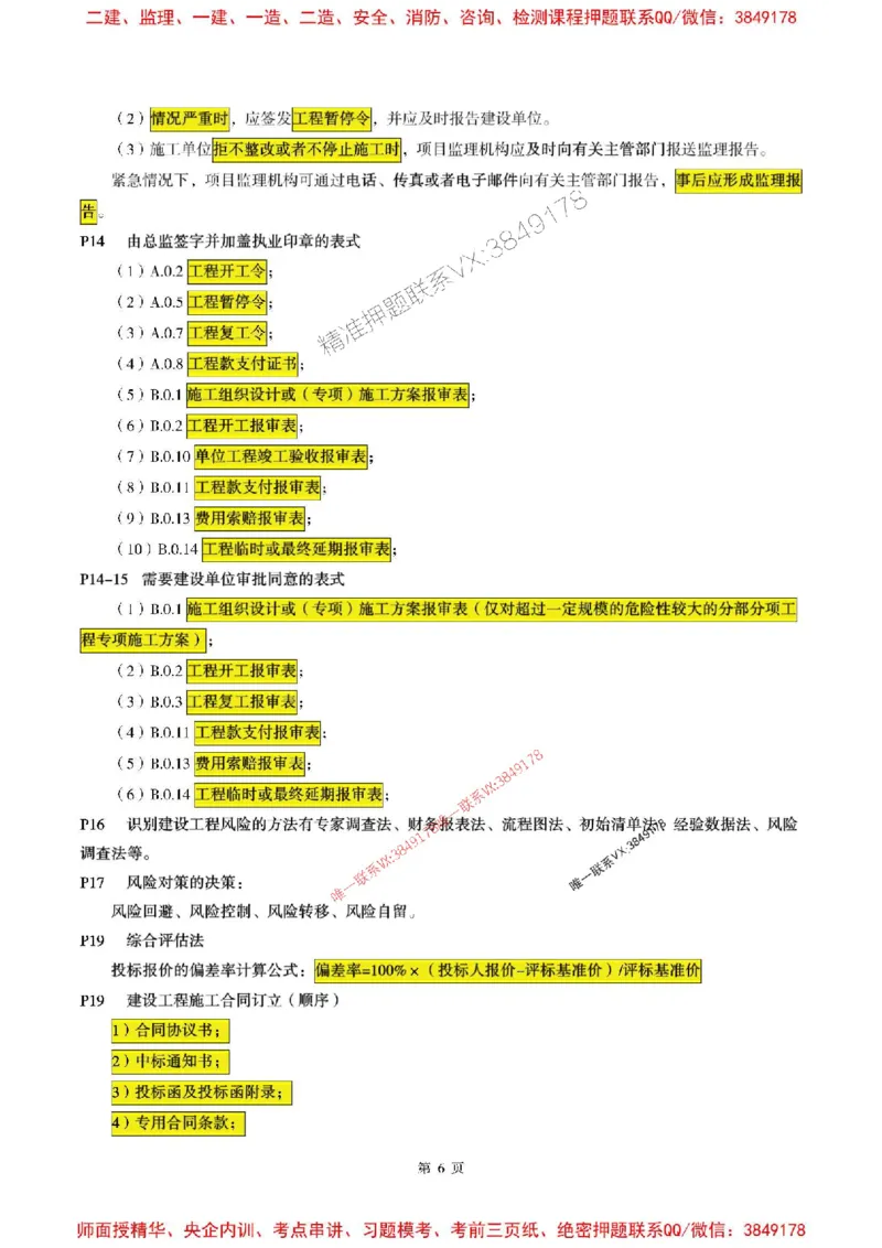 土建案例2025年监理考前划书_监理工程师_2025监理工程师_2025年监理工程师SVIP_2025年监理土建案例SVIP_05-考前密训✿央企特训✿机构普押