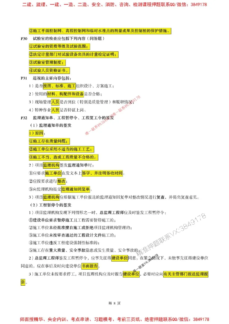 土建案例2025年监理考前划书_监理工程师_2025监理工程师_2025年监理工程师SVIP_2025年监理土建案例SVIP_05-考前密训✿央企特训✿机构普押