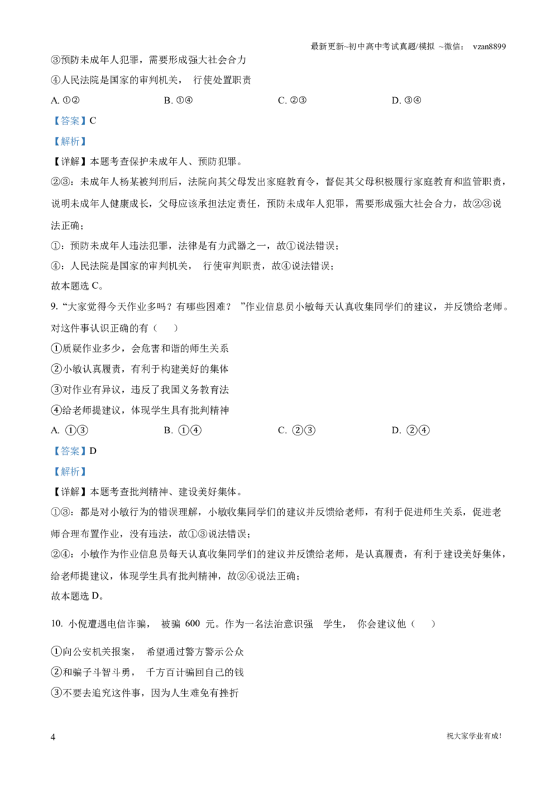 2022年江苏省南京市中考道德与法治真题（解析版）_江苏省中考_01江苏省13市中考历年真题2008-2025新_、中考全套_江苏省中考历年真题_南京中考历年真题_07南京中考政治道法（2008年-22年）