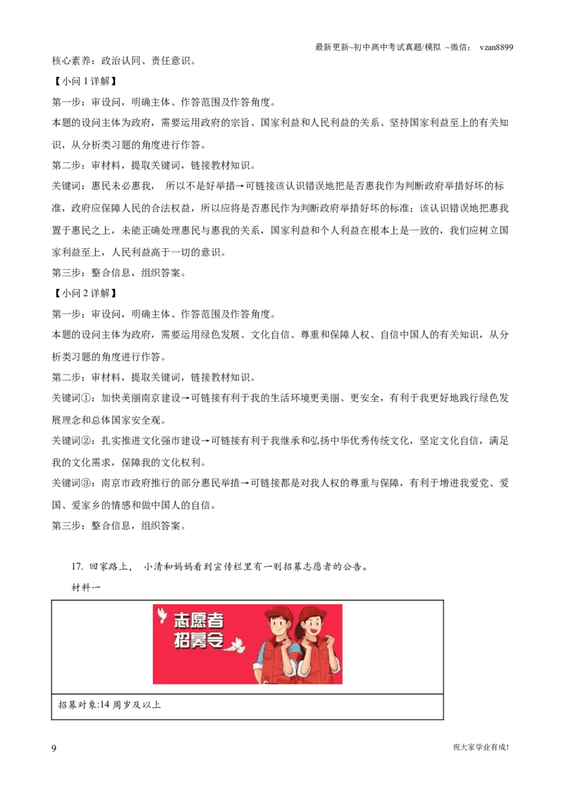 2022年江苏省南京市中考道德与法治真题（解析版）_江苏省中考_01江苏省13市中考历年真题2008-2025新_、中考全套_江苏省中考历年真题_南京中考历年真题_07南京中考政治道法（2008年-22年）