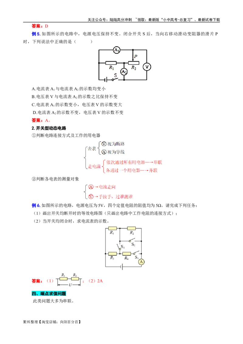 《欧姆定律的应用题型归类及解题技巧》_02中考总复习（2026版更新中）_04-物理-中考总复习_2024年中考复习资料_专项复习资料_2024年中考物理复习辅导系列_❤更新专项复习