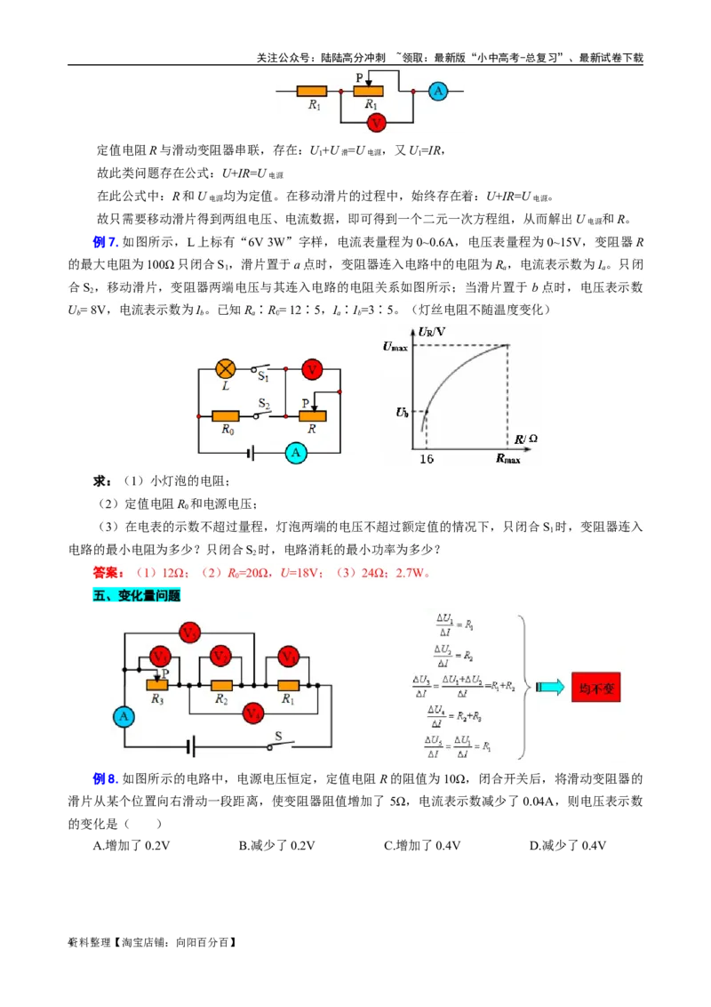 《欧姆定律的应用题型归类及解题技巧》_02中考总复习（2026版更新中）_04-物理-中考总复习_2024年中考复习资料_专项复习资料_2024年中考物理复习辅导系列_❤更新专项复习