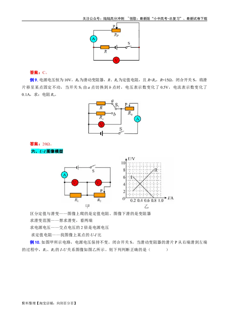 《欧姆定律的应用题型归类及解题技巧》_02中考总复习（2026版更新中）_04-物理-中考总复习_2024年中考复习资料_专项复习资料_2024年中考物理复习辅导系列_❤更新专项复习