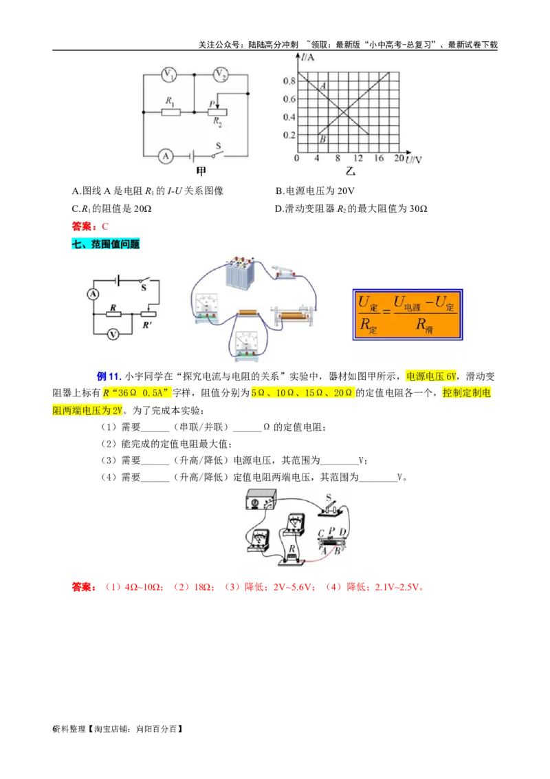 《欧姆定律的应用题型归类及解题技巧》_02中考总复习（2026版更新中）_04-物理-中考总复习_2024年中考复习资料_专项复习资料_2024年中考物理复习辅导系列_❤更新专项复习
