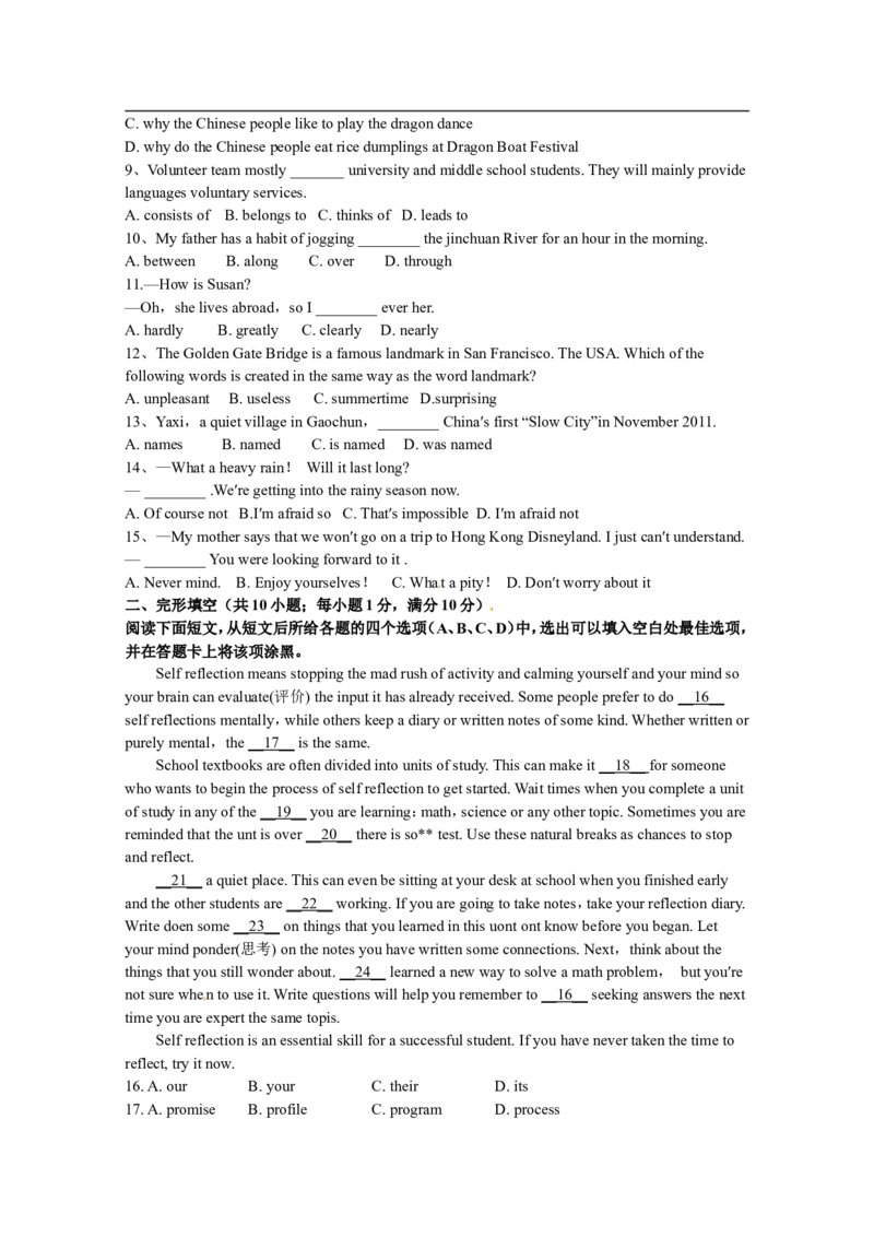 2012年江苏省南京市中考英语试题及答案_江苏省中考_01江苏省13市中考历年真题2008-2025新_、中考全套_江苏省中考历年真题_江苏省中考英语2008-2024