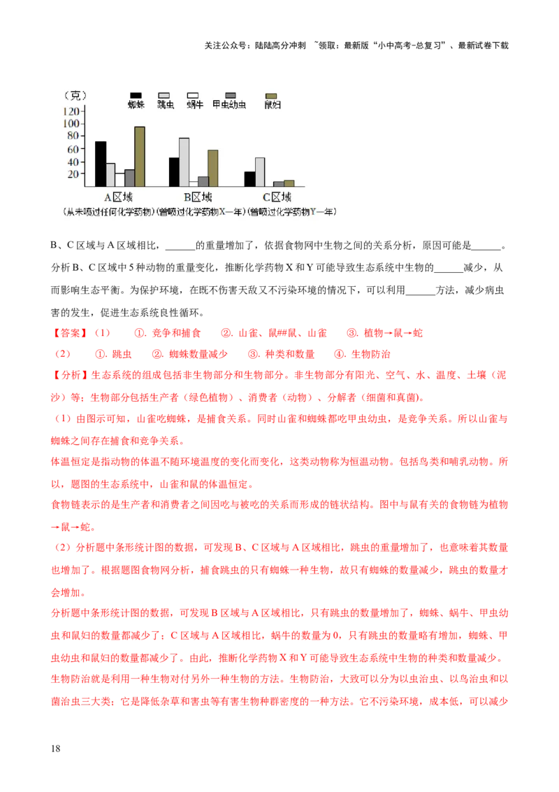 专题01生物和生物圈（练习）（解析版）_02中考总复习（2026版更新中）_08-生物-中考总复习_2024年中考复习资料_一轮复习_❤2024年中考生物一轮复习讲练测（全国通用）_练习