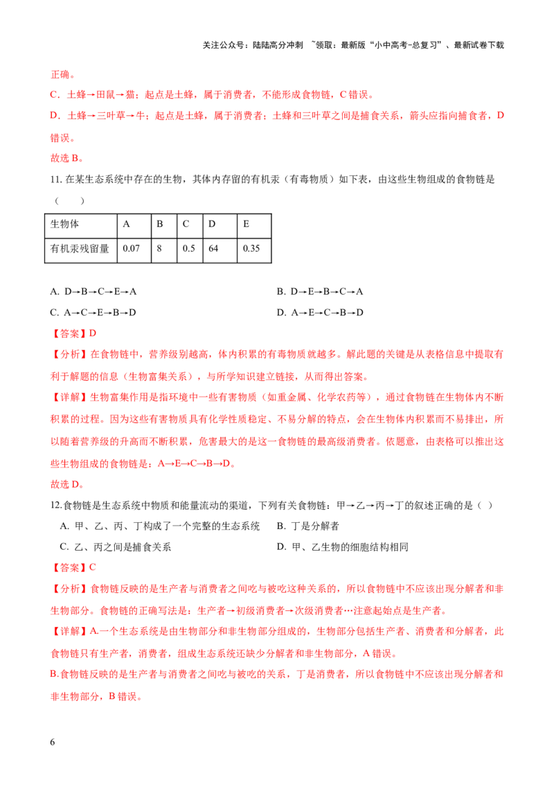 专题01生物和生物圈（练习）（解析版）_02中考总复习（2026版更新中）_08-生物-中考总复习_2024年中考复习资料_一轮复习_❤2024年中考生物一轮复习讲练测（全国通用）_练习
