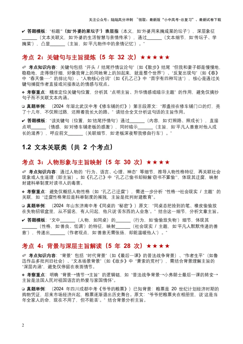 [54478899]近5年全国各地中考语文记叙文主旨分析6个高频考点+7个高频易错点_02中考总复习（2026版更新中）_01-语文-中考总复习_2026年中考复习（更新中）_2026年全国中考语文一轮复习讲义