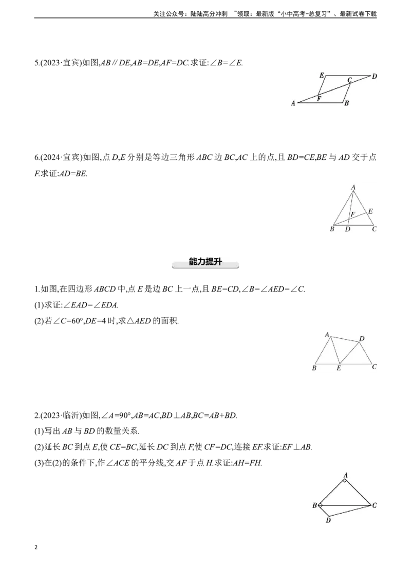 专项训练04　常考全等模型2025年中考数学一轮专题复习强化练习（含答案）_02中考总复习（2026版更新中）_02-数学-中考总复习_2025中考复习资料