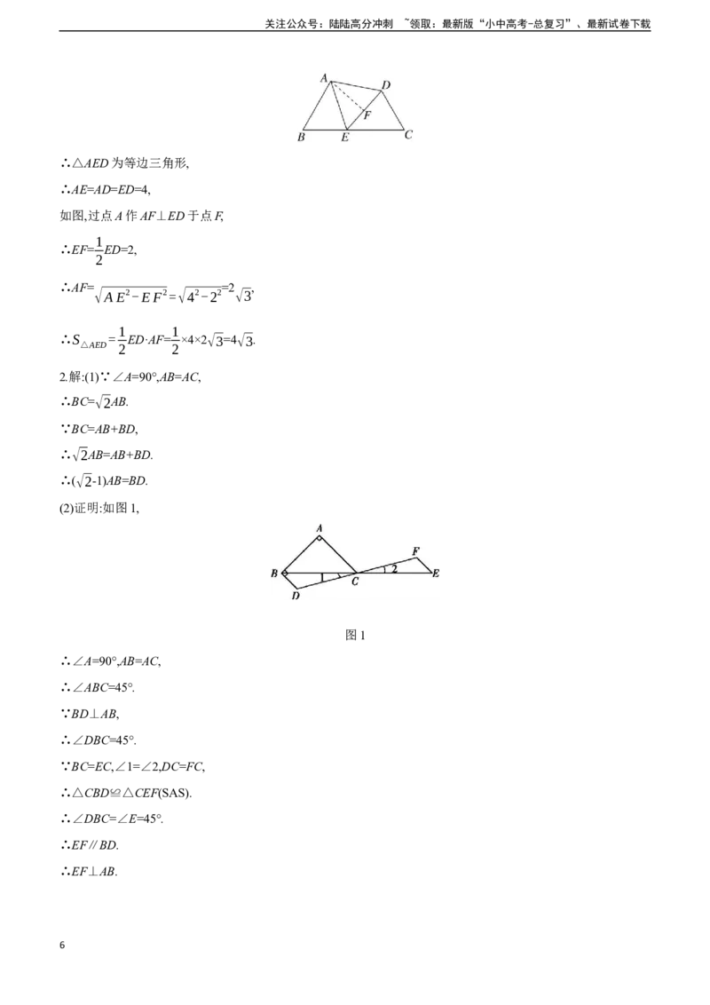 专项训练04　常考全等模型2025年中考数学一轮专题复习强化练习（含答案）_02中考总复习（2026版更新中）_02-数学-中考总复习_2025中考复习资料