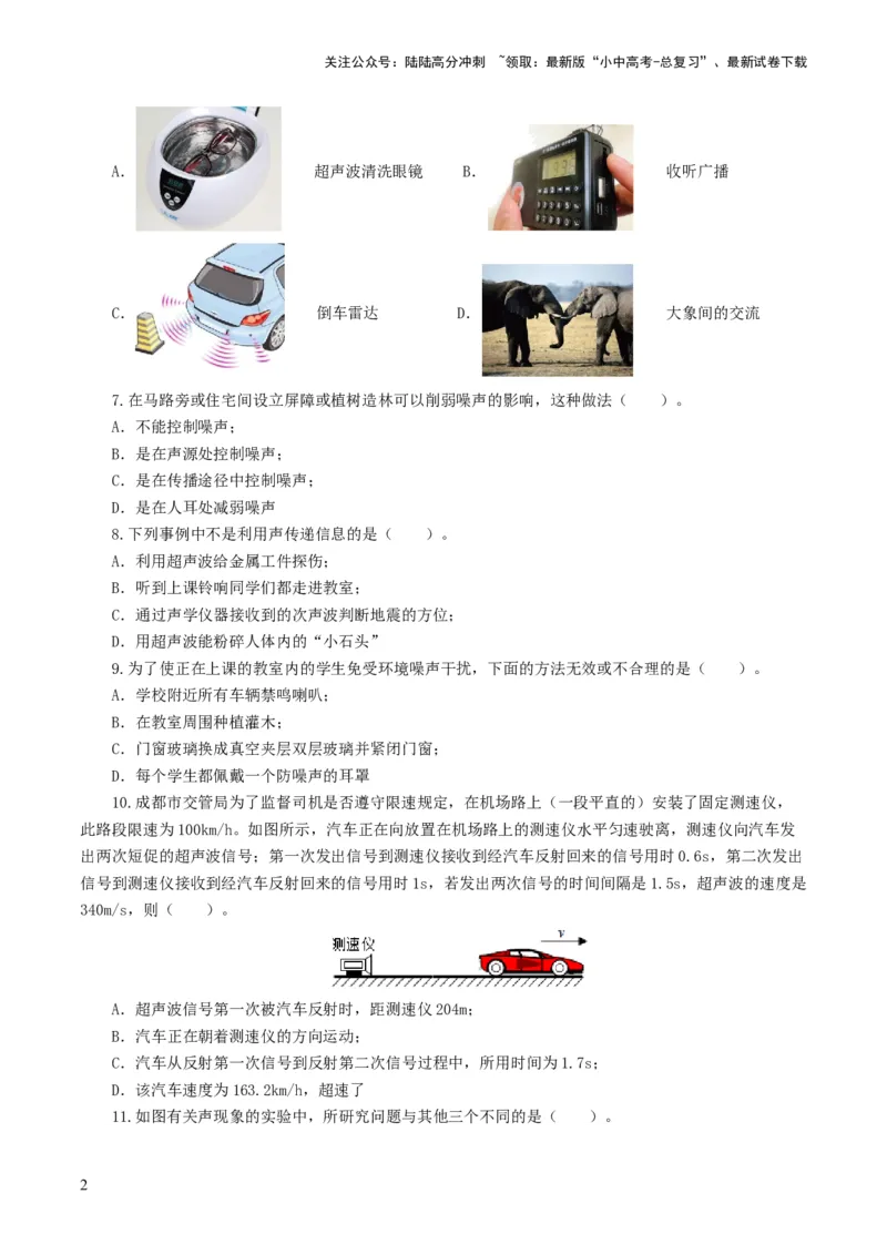 专题01声现象（测试）（原卷版）_02中考总复习（2026版更新中）_04-物理-中考总复习_2024年中考复习资料_一轮复习_课件+讲义+练习2024年中考物理一轮复习讲练测（全国通用）