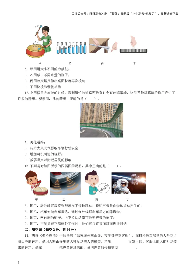 专题01声现象（测试）（原卷版）_02中考总复习（2026版更新中）_04-物理-中考总复习_2024年中考复习资料_一轮复习_课件+讲义+练习2024年中考物理一轮复习讲练测（全国通用）