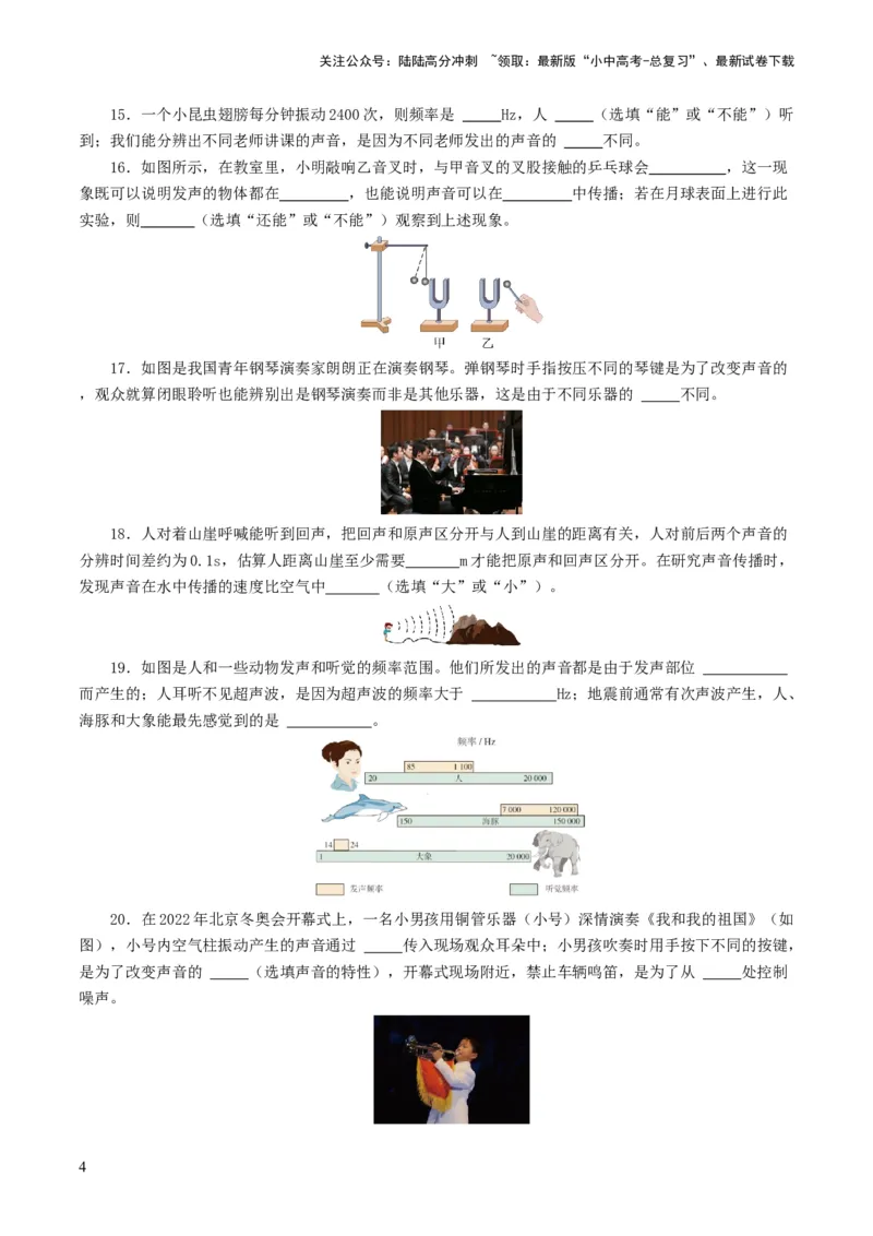 专题01声现象（测试）（原卷版）_02中考总复习（2026版更新中）_04-物理-中考总复习_2024年中考复习资料_一轮复习_课件+讲义+练习2024年中考物理一轮复习讲练测（全国通用）