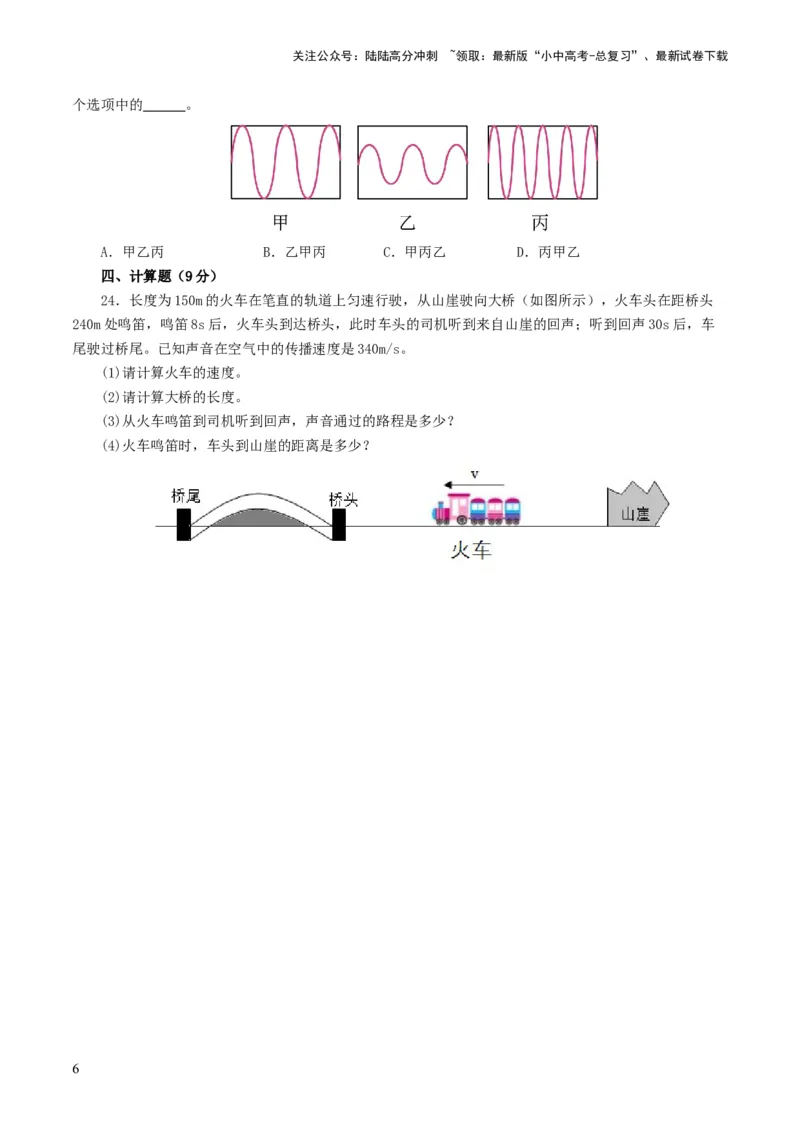 专题01声现象（测试）（原卷版）_02中考总复习（2026版更新中）_04-物理-中考总复习_2024年中考复习资料_一轮复习_课件+讲义+练习2024年中考物理一轮复习讲练测（全国通用）