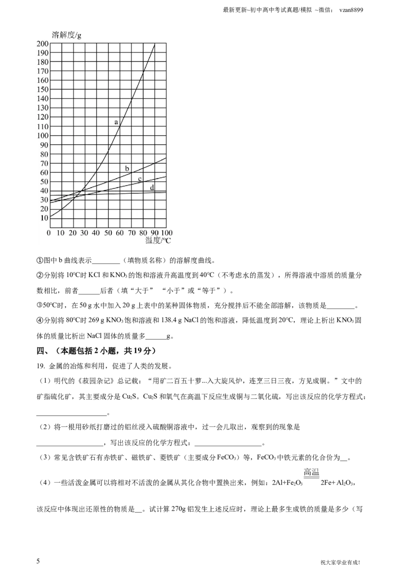 2023年江苏省南京市中考化学真题（原卷版）_江苏省中考_01江苏省13市中考历年真题2008-2025新_、中考全套_江苏省中考历年真题_南京中考历年真题_05南京中考化学（2008年-2023年）_真题