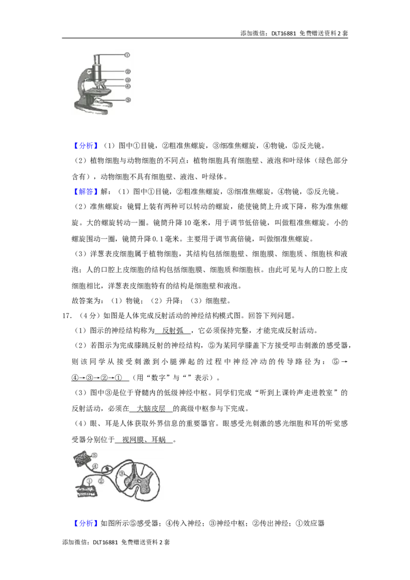 江苏省连云港市2019年中考生物真题试题（含解析）_江苏省中考_01江苏省13市中考历年真题2008-2025新_、中考全套_江苏省中考历年真题_江苏中考生物(2010年-2024年）