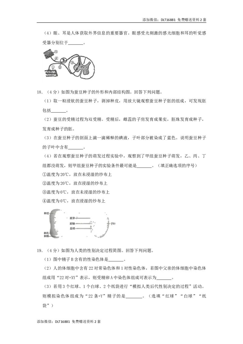 江苏省连云港市2019年中考生物真题试题（含解析）_江苏省中考_01江苏省13市中考历年真题2008-2025新_、中考全套_江苏省中考历年真题_江苏中考生物(2010年-2024年）