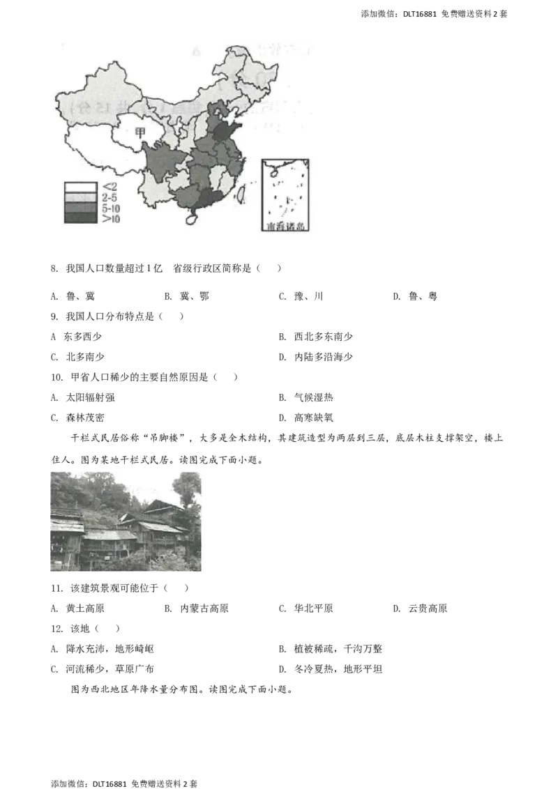 江苏省连云港市2021年中考地理真题（原卷版）_江苏省中考_01江苏省13市中考历年真题2008-2025新_、中考全套_江苏省中考历年真题_江苏中考地理(2011年-2024年）