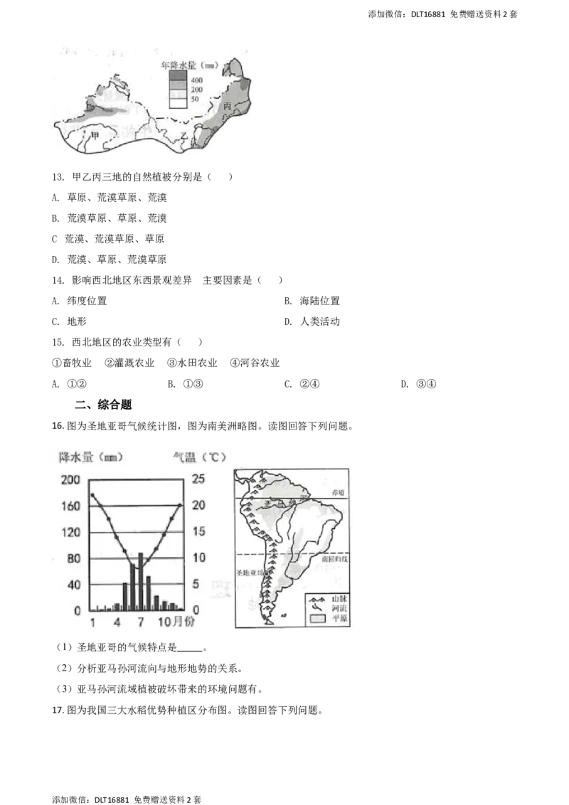 江苏省连云港市2021年中考地理真题（原卷版）_江苏省中考_01江苏省13市中考历年真题2008-2025新_、中考全套_江苏省中考历年真题_江苏中考地理(2011年-2024年）