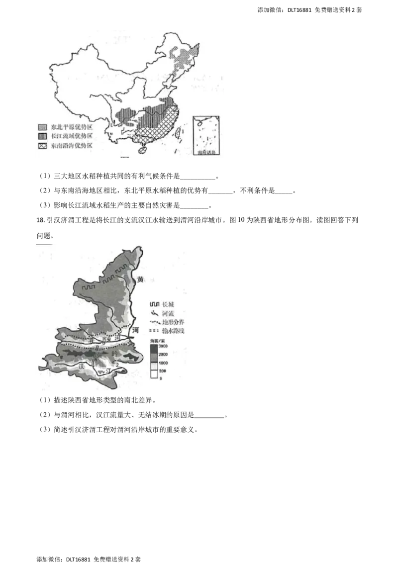 江苏省连云港市2021年中考地理真题（原卷版）_江苏省中考_01江苏省13市中考历年真题2008-2025新_、中考全套_江苏省中考历年真题_江苏中考地理(2011年-2024年）