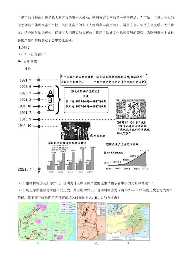 2021年江苏省徐州市中考历史试题（解析版）_江苏省中考_01江苏省13市中考历年真题2008-2025新_、中考全套_江苏省中考历年真题_江苏省中考历史2008-2024