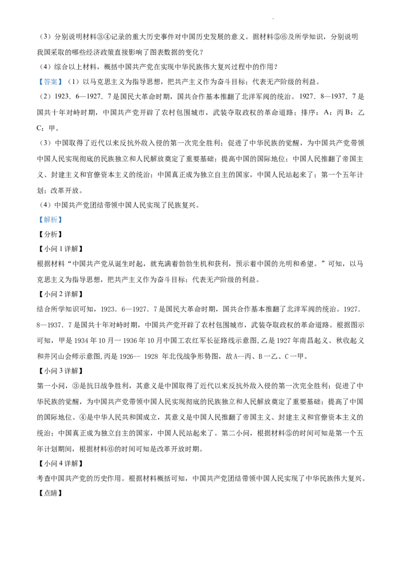 2021年江苏省徐州市中考历史试题（解析版）_江苏省中考_01江苏省13市中考历年真题2008-2025新_、中考全套_江苏省中考历年真题_江苏省中考历史2008-2024