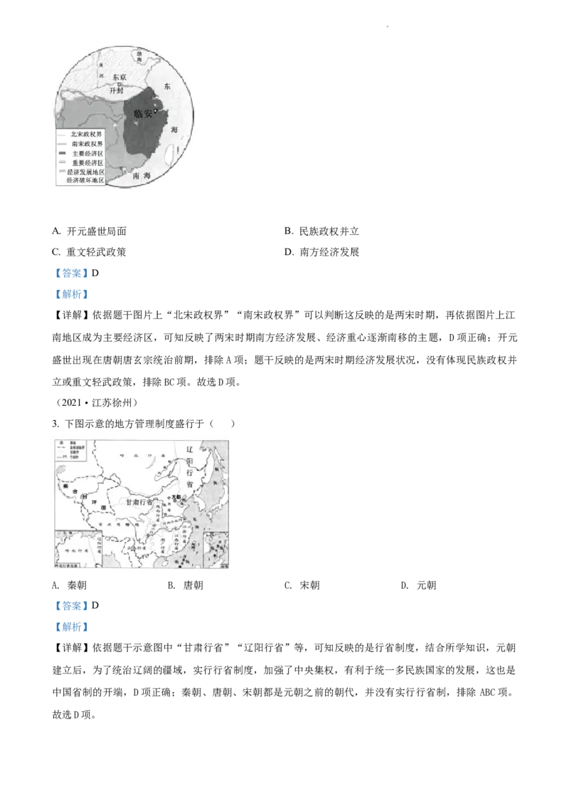 2021年江苏省徐州市中考历史试题（解析版）_江苏省中考_01江苏省13市中考历年真题2008-2025新_、中考全套_江苏省中考历年真题_江苏省中考历史2008-2024