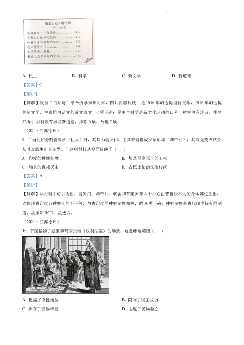 2021年江苏省徐州市中考历史试题（解析版）_江苏省中考_01江苏省13市中考历年真题2008-2025新_、中考全套_江苏省中考历年真题_江苏省中考历史2008-2024