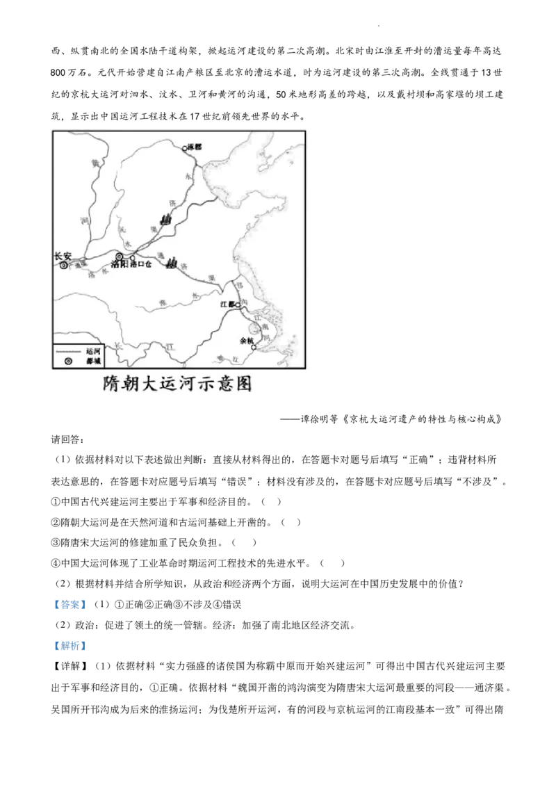 2021年江苏省徐州市中考历史试题（解析版）_江苏省中考_01江苏省13市中考历年真题2008-2025新_、中考全套_江苏省中考历年真题_江苏省中考历史2008-2024