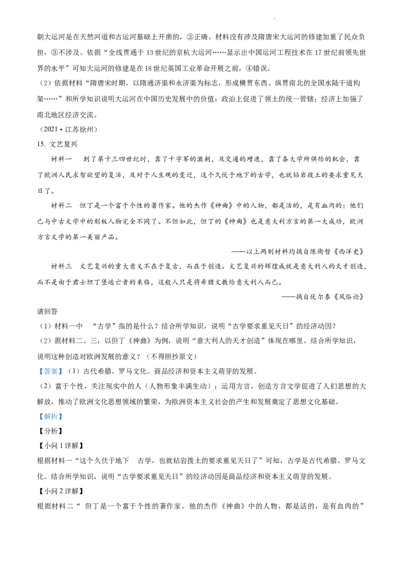 2021年江苏省徐州市中考历史试题（解析版）_江苏省中考_01江苏省13市中考历年真题2008-2025新_、中考全套_江苏省中考历年真题_江苏省中考历史2008-2024