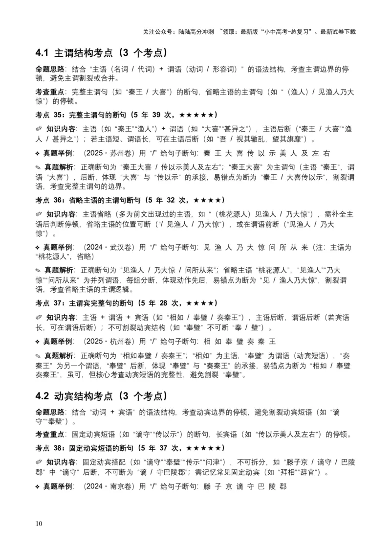 [54013104]近5年全国各地中考语文古诗文阅读（文言断句）50个高频考点+20个高频易错点_02中考总复习（2026版更新中）_01-语文-中考总复习_2026年中考复习（更新中）