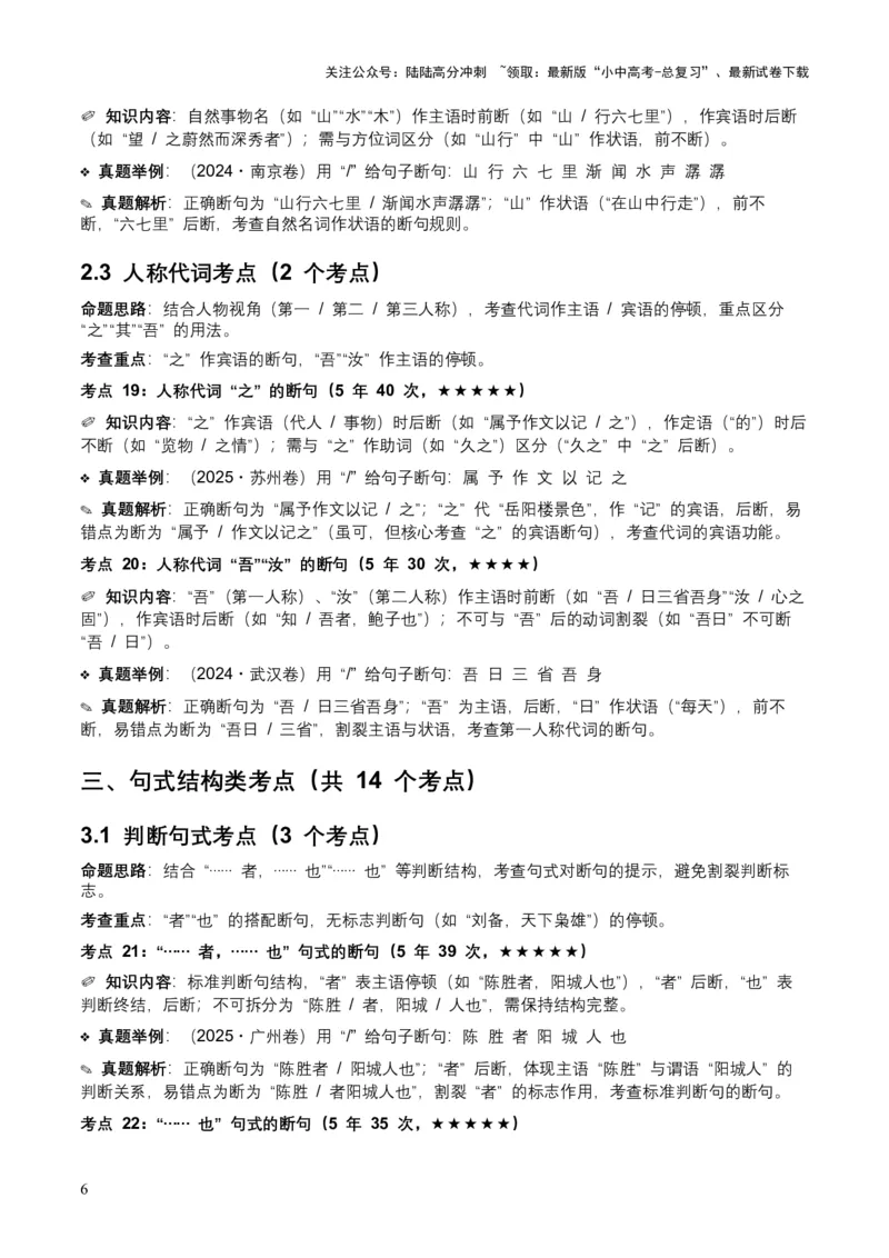 [54013104]近5年全国各地中考语文古诗文阅读（文言断句）50个高频考点+20个高频易错点_02中考总复习（2026版更新中）_01-语文-中考总复习_2026年中考复习（更新中）