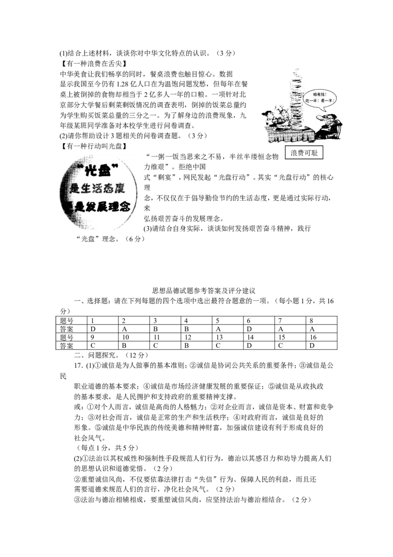 2013年连云港市中考思想品德试题及答案_江苏省中考_01江苏省13市中考历年真题2008-2025新_、中考全套_江苏省中考历年真题_江苏省中考道法2008-2024