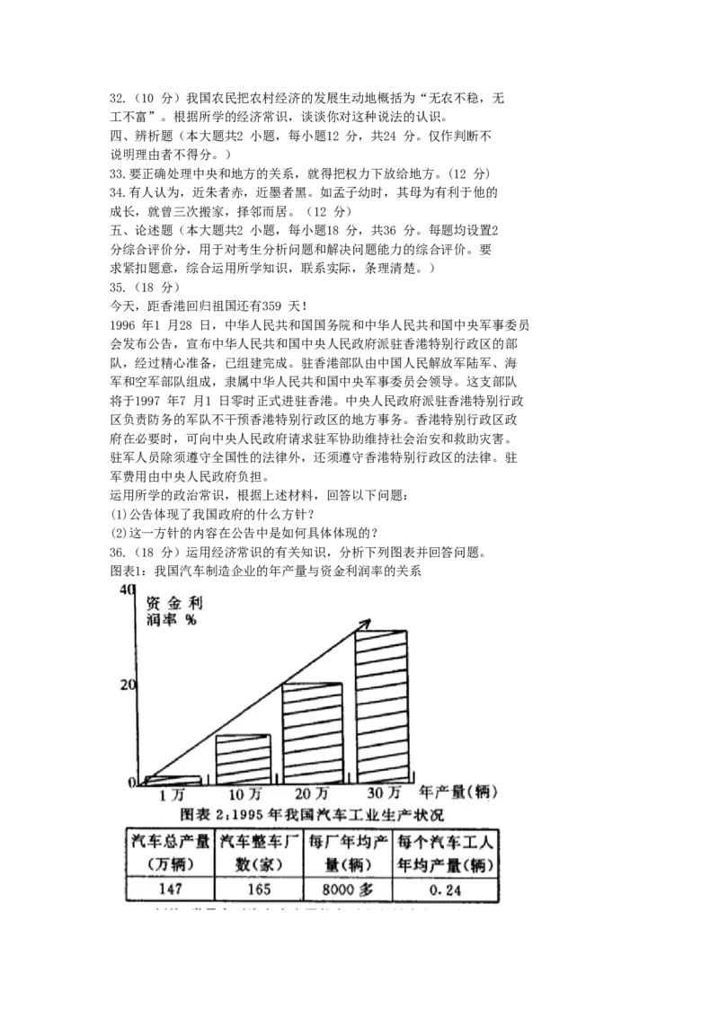 1996年江苏高考政治真题及答案_全国卷+地方卷_9.政治_1.政治高考真题试卷_1990-2007年各地高考历年真题_江苏