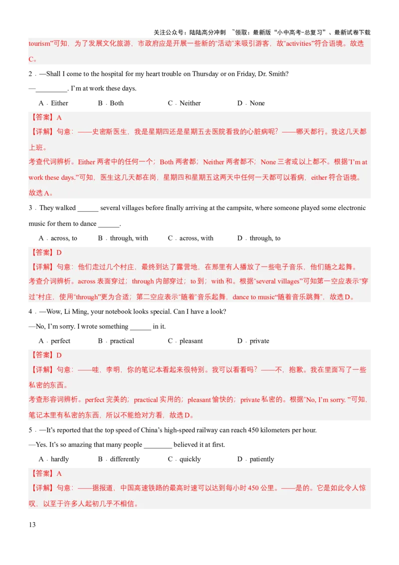 专题01单项选择（讲练）（解析版）_02中考总复习（2026版更新中）_03-英语-中考总复习_2025中考复习资料_2025中考二轮课件ppt+讲义+练习英语_讲义+练习