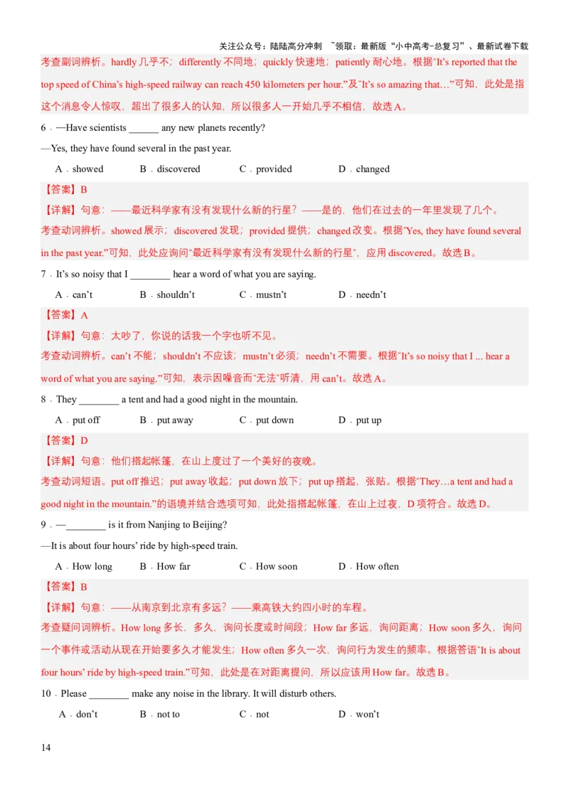 专题01单项选择（讲练）（解析版）_02中考总复习（2026版更新中）_03-英语-中考总复习_2025中考复习资料_2025中考二轮课件ppt+讲义+练习英语_讲义+练习