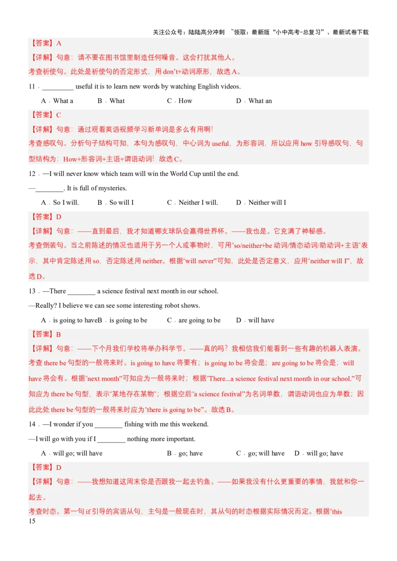 专题01单项选择（讲练）（解析版）_02中考总复习（2026版更新中）_03-英语-中考总复习_2025中考复习资料_2025中考二轮课件ppt+讲义+练习英语_讲义+练习