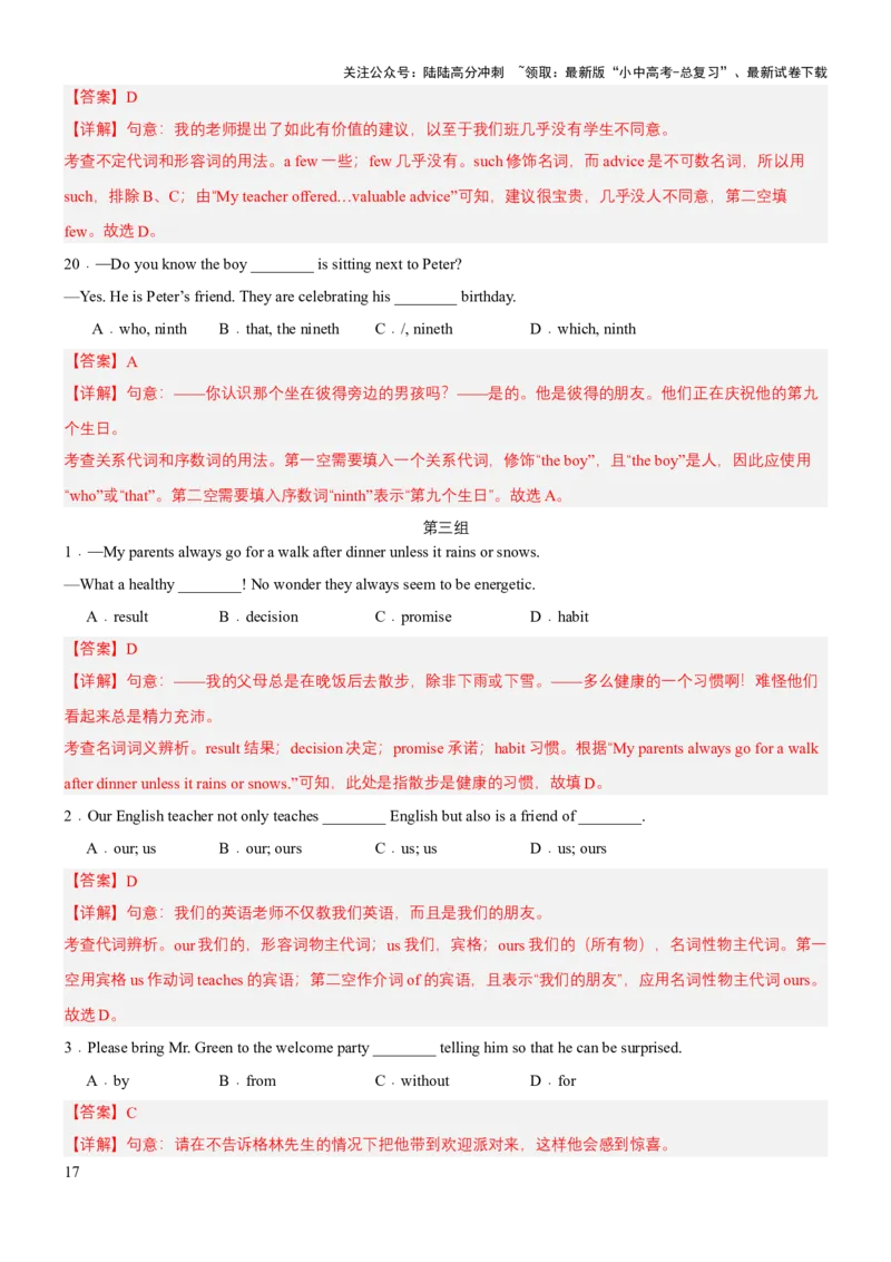 专题01单项选择（讲练）（解析版）_02中考总复习（2026版更新中）_03-英语-中考总复习_2025中考复习资料_2025中考二轮课件ppt+讲义+练习英语_讲义+练习