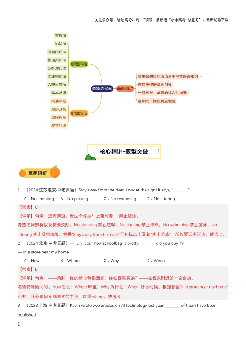 专题01单项选择（讲练）（解析版）_02中考总复习（2026版更新中）_03-英语-中考总复习_2025中考复习资料_2025中考二轮课件ppt+讲义+练习英语_讲义+练习