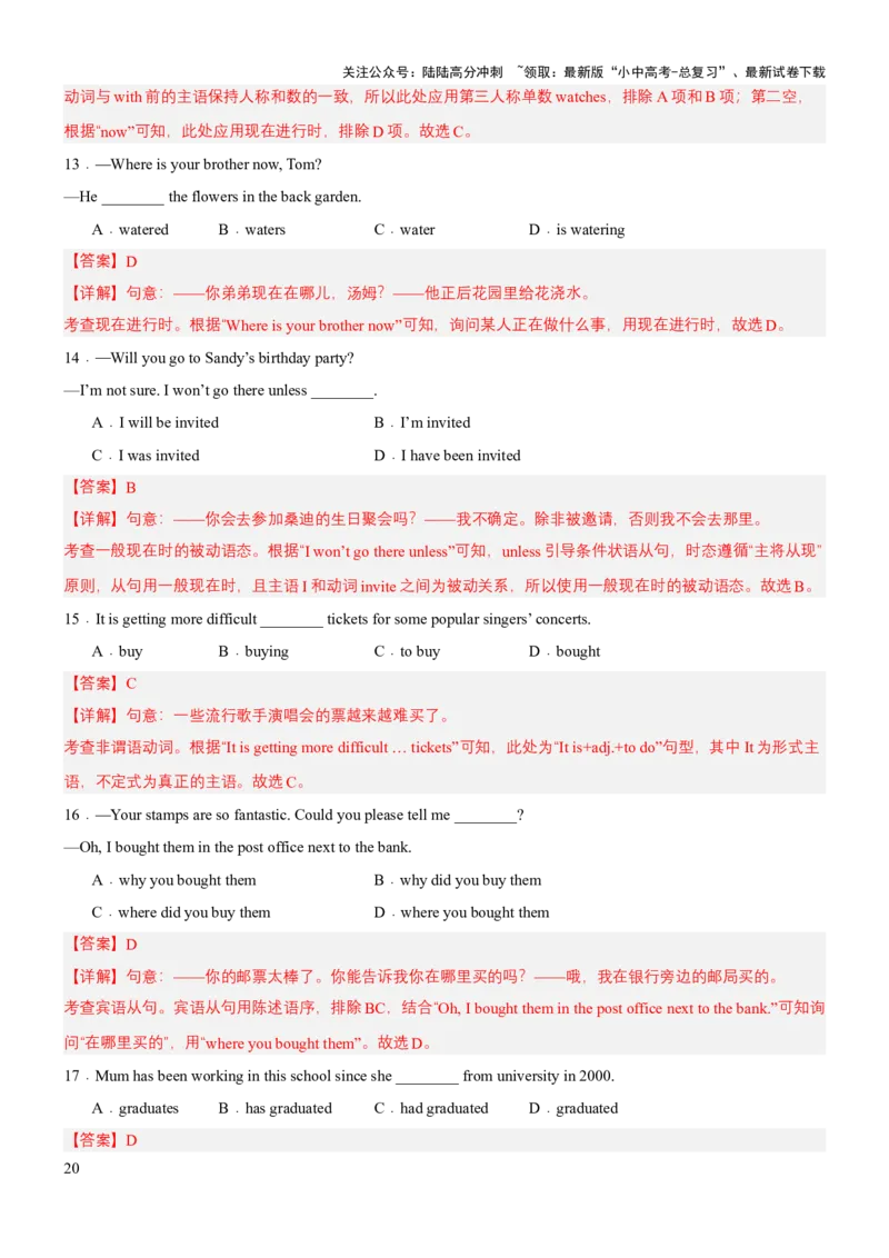 专题01单项选择（讲练）（解析版）_02中考总复习（2026版更新中）_03-英语-中考总复习_2025中考复习资料_2025中考二轮课件ppt+讲义+练习英语_讲义+练习