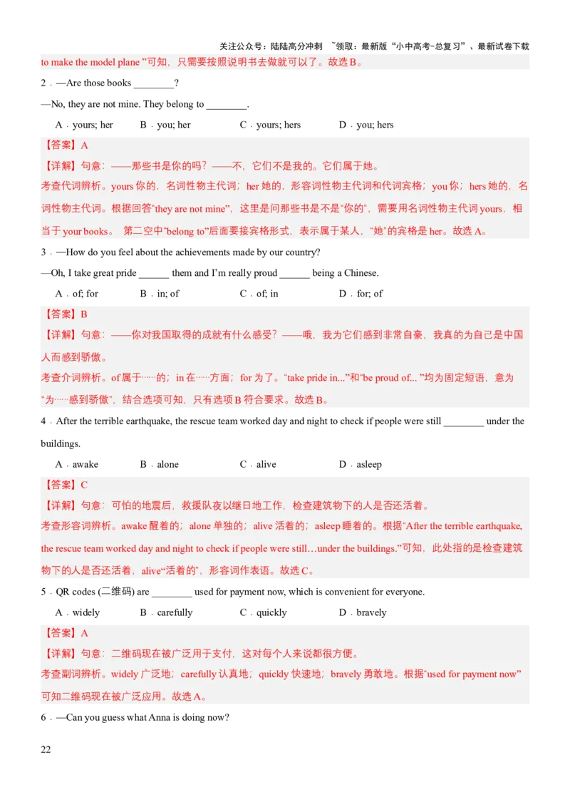 专题01单项选择（讲练）（解析版）_02中考总复习（2026版更新中）_03-英语-中考总复习_2025中考复习资料_2025中考二轮课件ppt+讲义+练习英语_讲义+练习