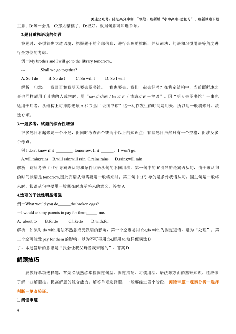 专题01单项选择（讲练）（解析版）_02中考总复习（2026版更新中）_03-英语-中考总复习_2025中考复习资料_2025中考二轮课件ppt+讲义+练习英语_讲义+练习